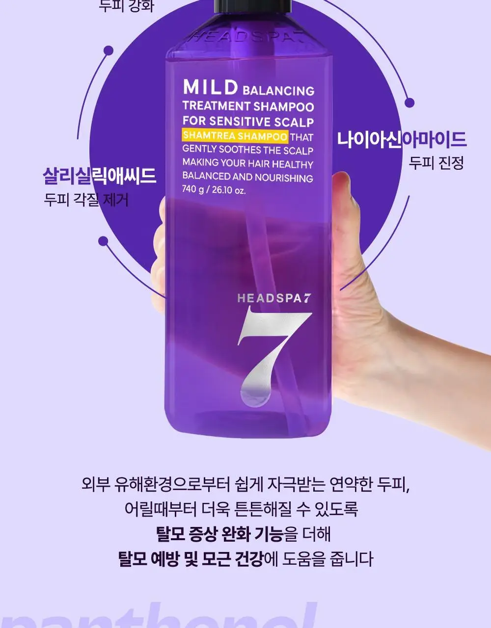 [비건인증] 헤드스파7 마일드 밸런싱 트리트먼트 샴푸 740g (탈모증상완화) 상세페이지 14